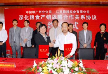 强强联手 合作共赢&mdash;&mdash;江西赣粮公司与中储粮广州分公司签署深化粮食产销战略合作协议